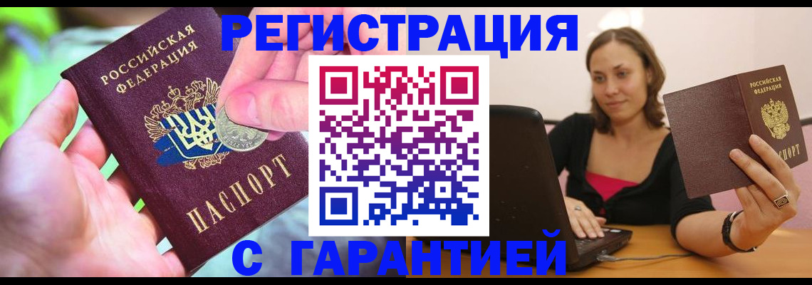 прописка для работы в Рассказово