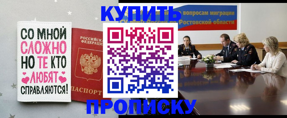 временная регистрация купить в Рассказово