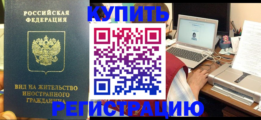 временная регистрация для школы в Рассказово