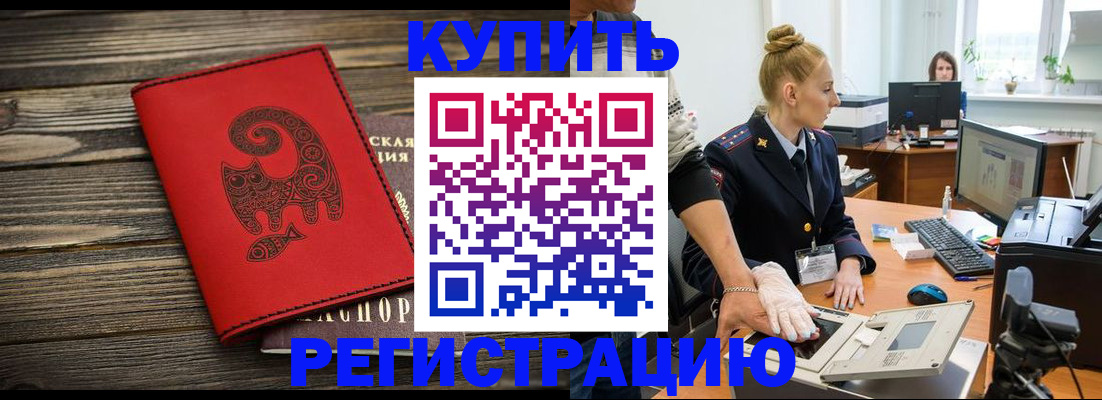купить прописку в Рассказово
